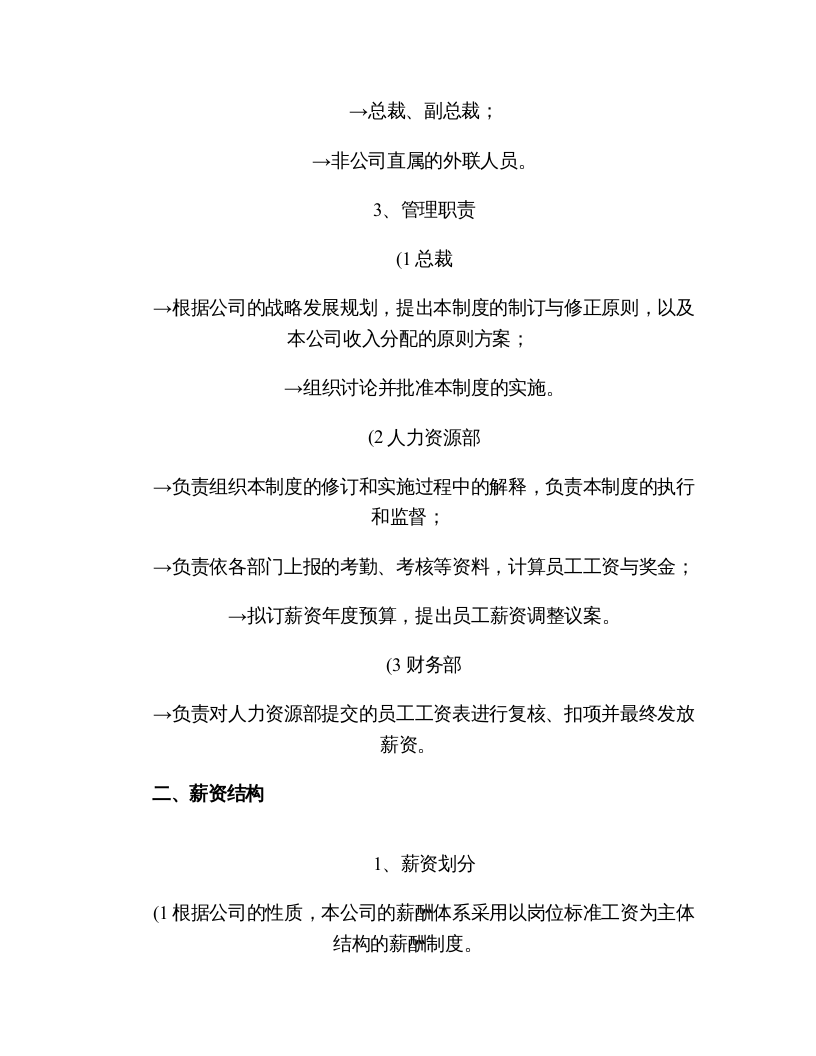 五金制品企业薪酬体系设计案例(岗位绩效制)(精).doc 第4页