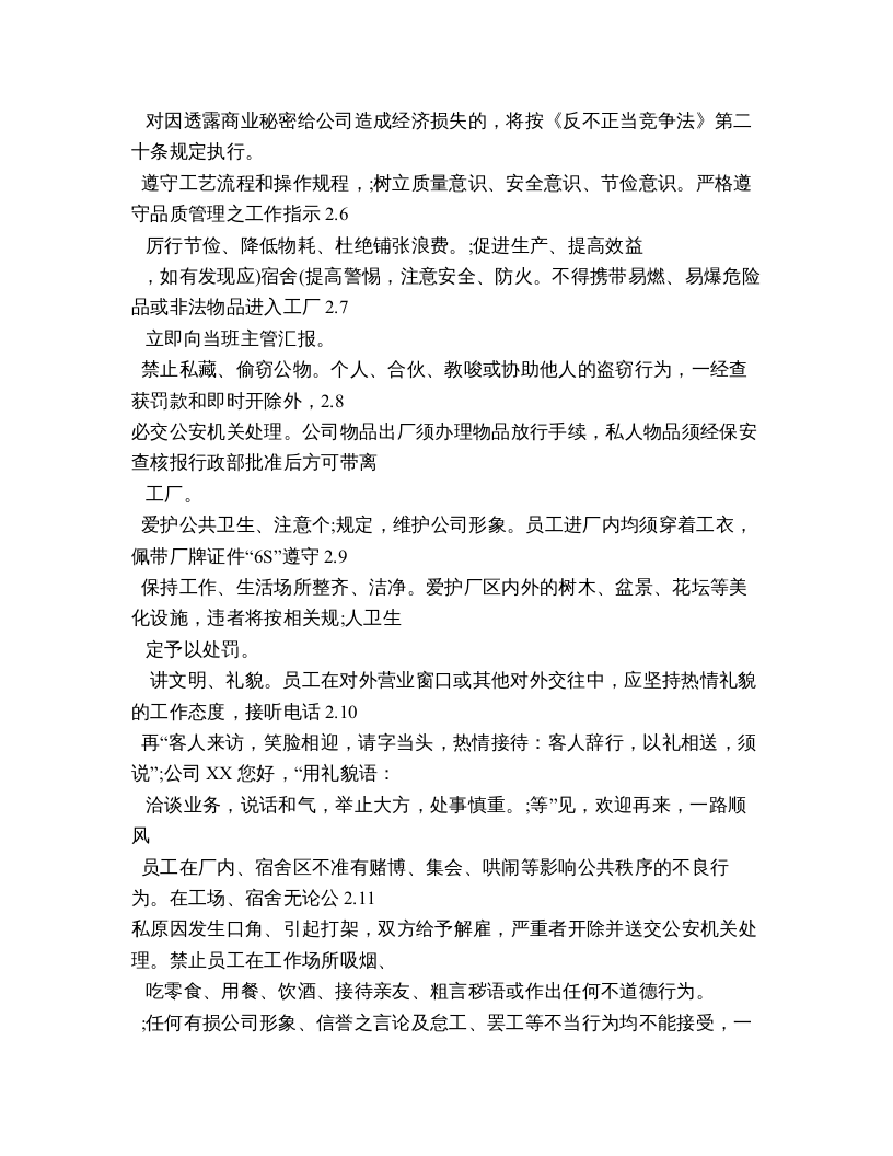 五金制品有限公司管理制度.doc 第2页