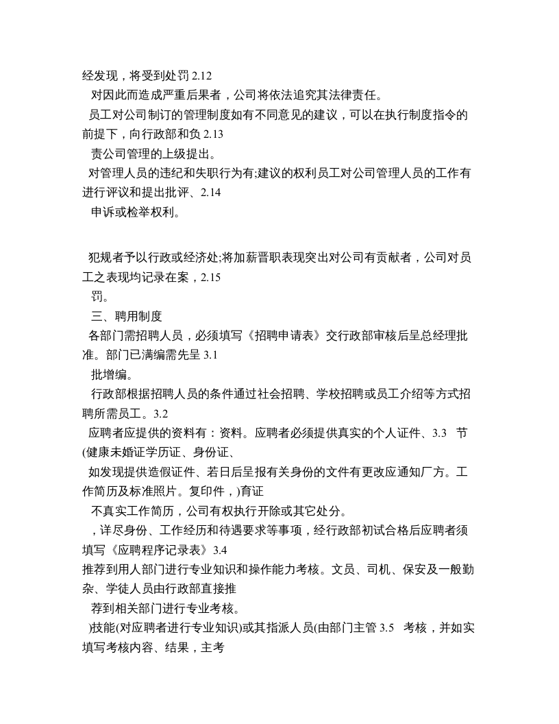 五金制品有限公司管理制度.doc 第3页