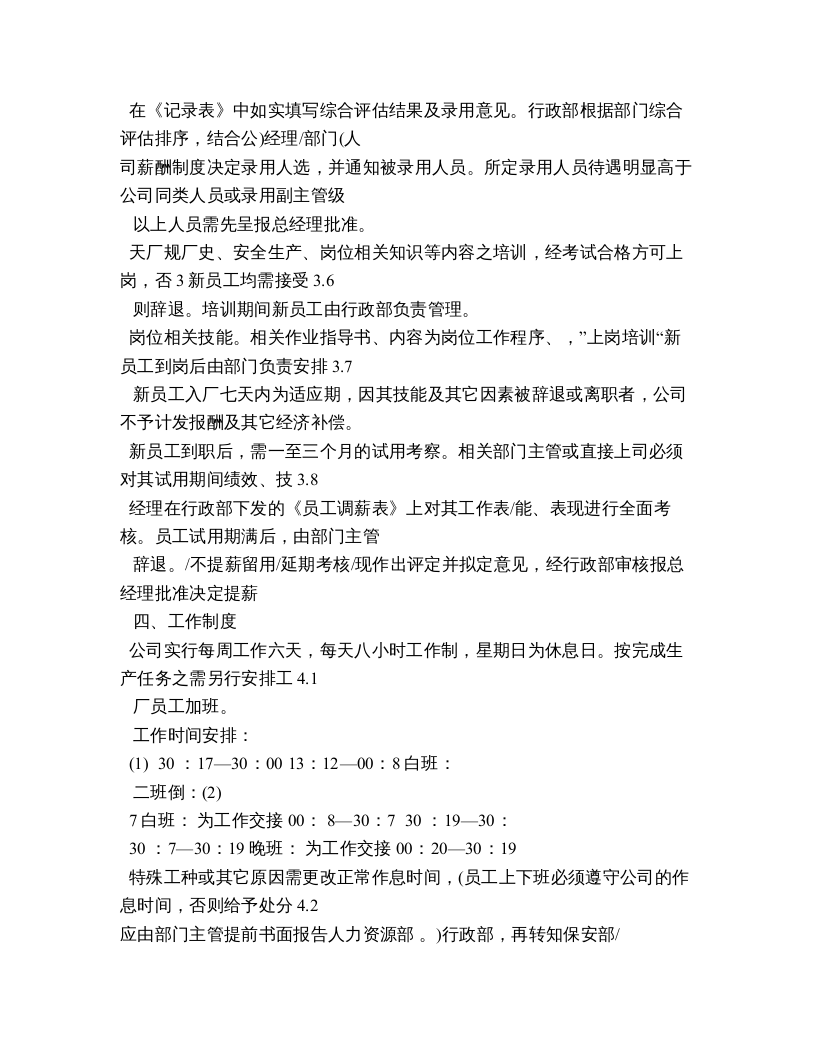 五金制品有限公司管理制度.doc 第4页