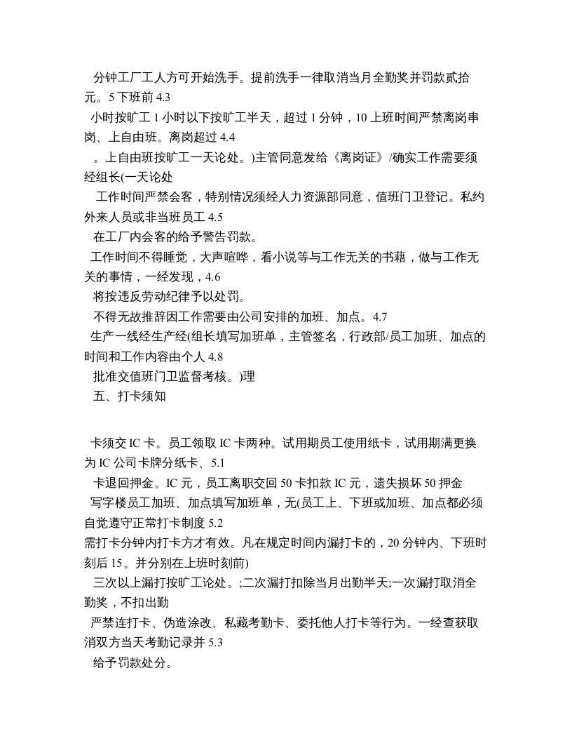 五金制品有限公司管理制度.doc 第5页