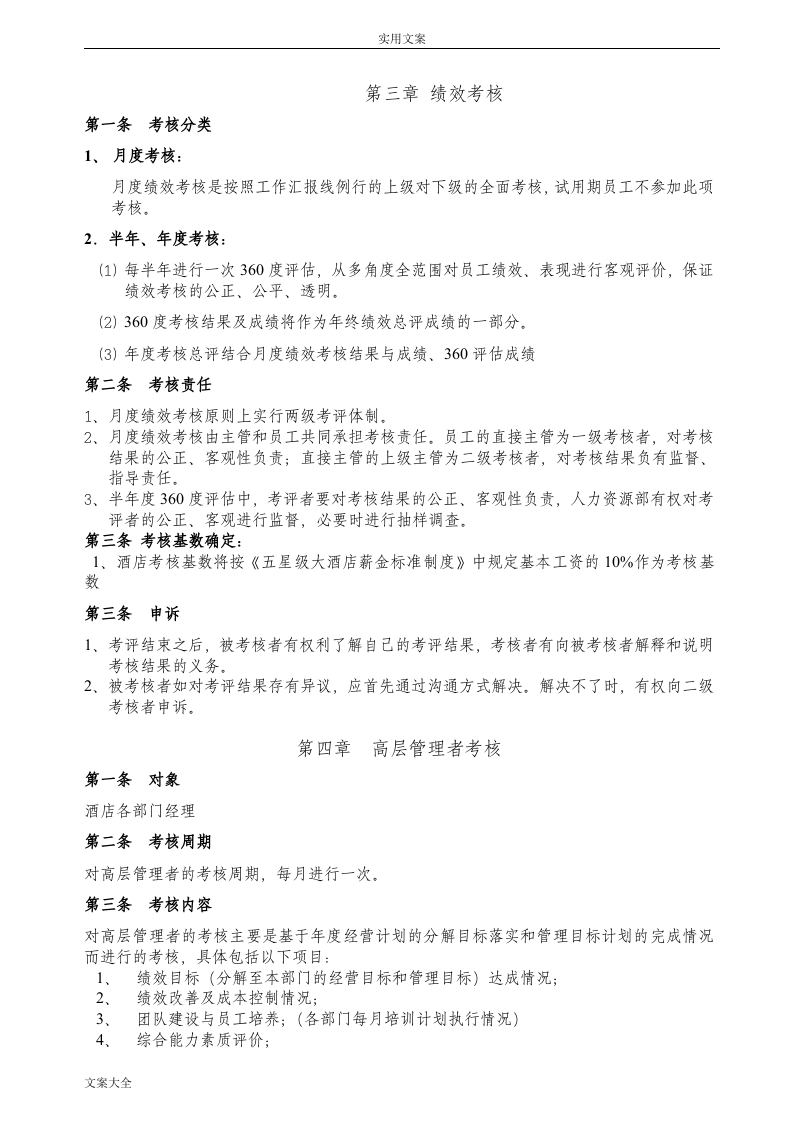 五星级大酒店绩效考核规章制度.doc 第3页