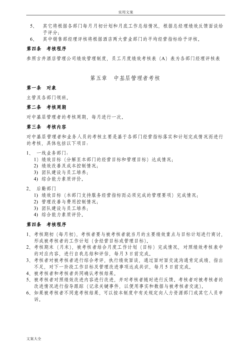 五星级大酒店绩效考核规章制度.doc 第4页