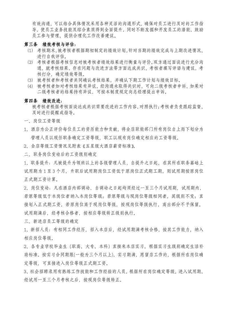 五星级大酒店绩效考核制度.doc 第2页