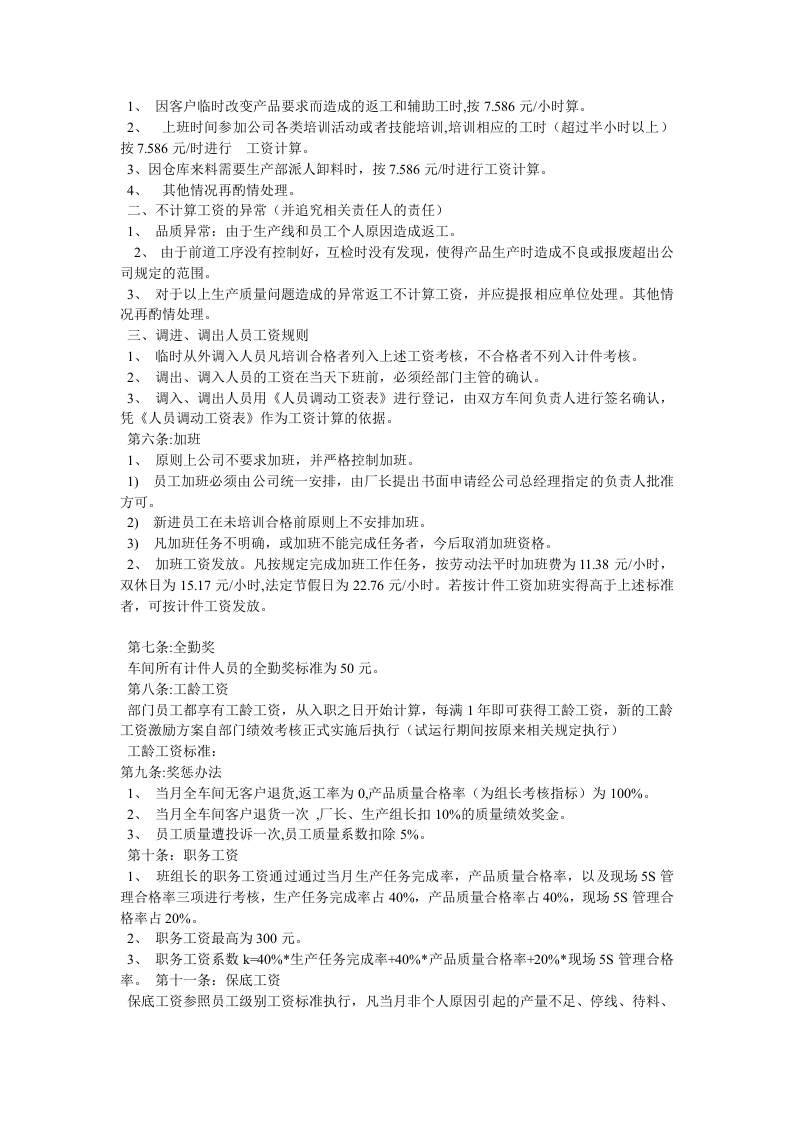 计件工资制度.doc 第2页
