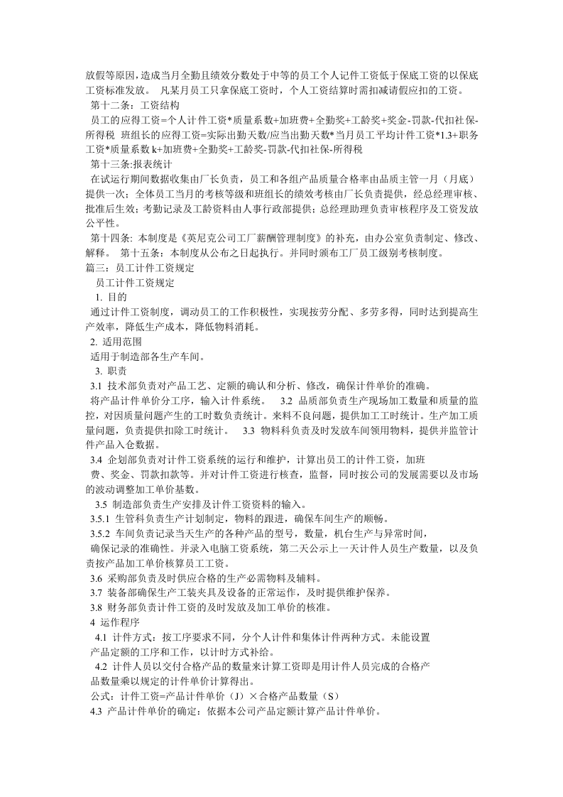 计件工资制度.doc 第3页