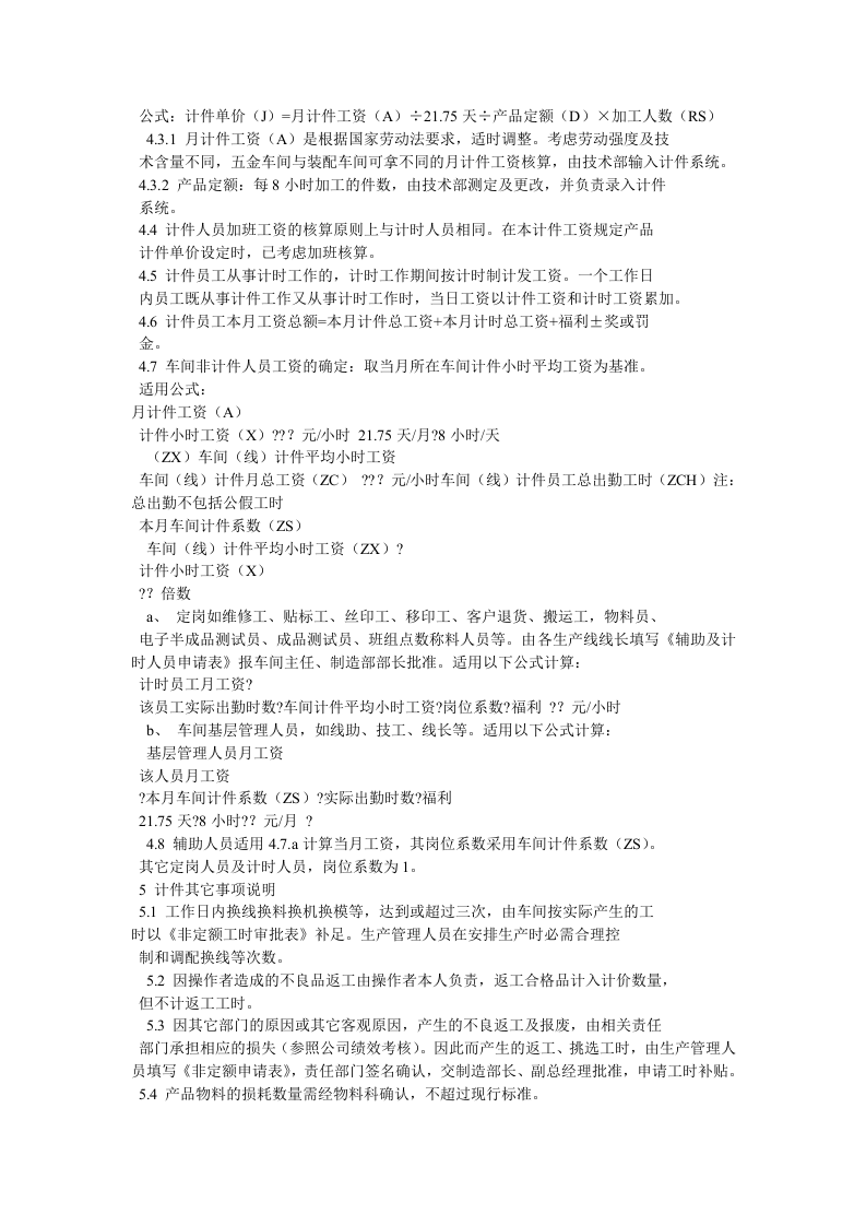 计件工资制度.doc 第4页