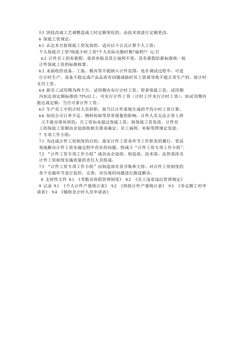 计件工资制度.doc 第5页