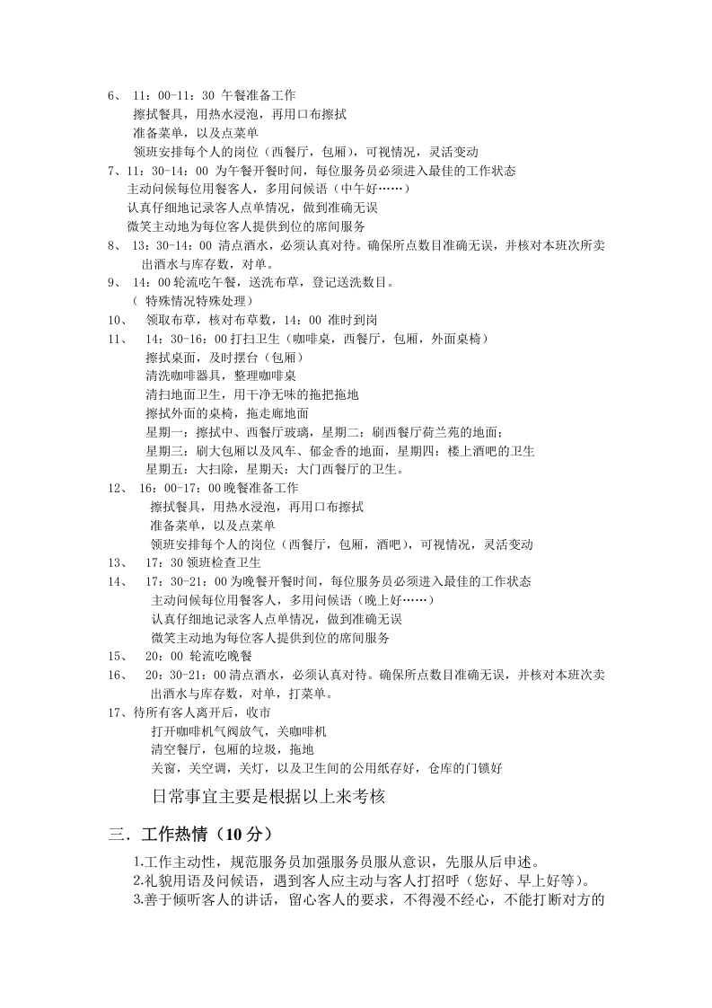 绩效考核方案(餐厅)-8b8a0bc36137ee06eff9188f.doc 第3页