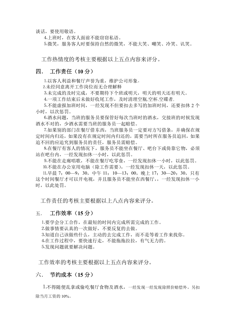 绩效考核方案(餐厅)-8b8a0bc36137ee06eff9188f.doc 第4页