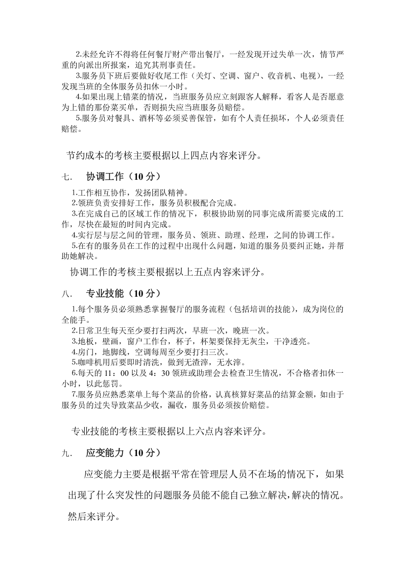 绩效考核方案(餐厅)-8b8a0bc36137ee06eff9188f.doc 第5页