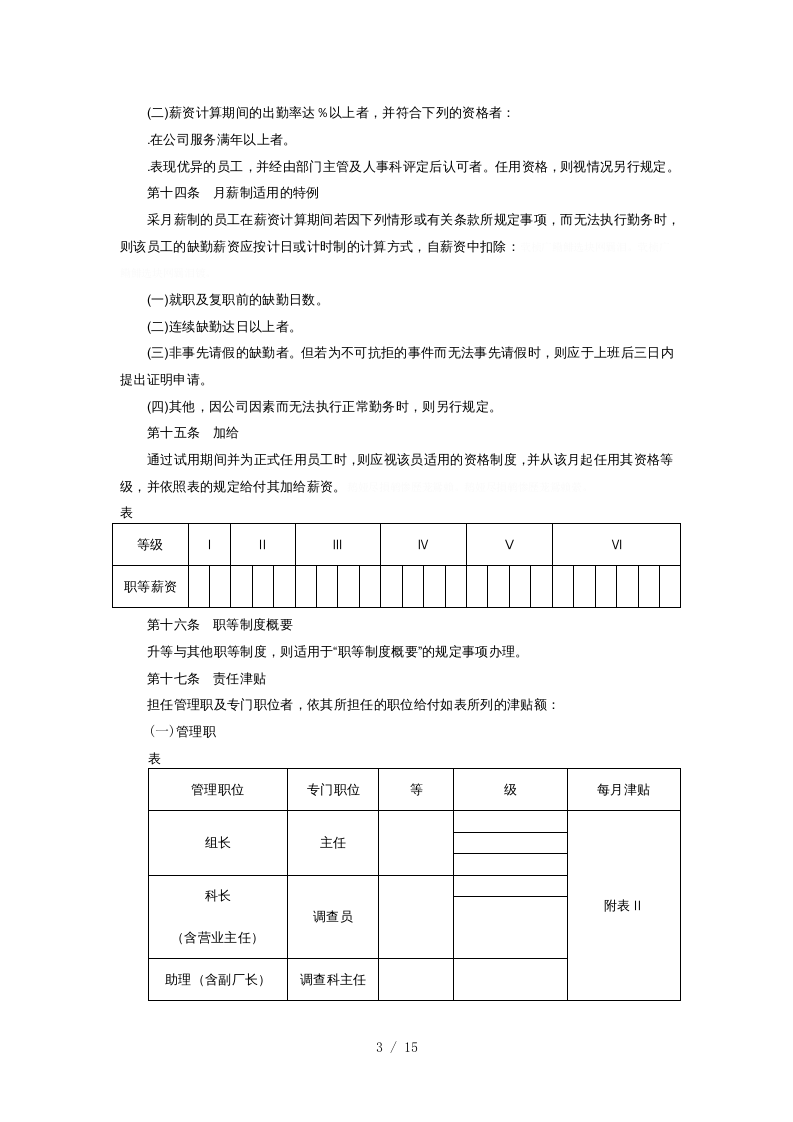家电制造业薪资制度.doc 第3页