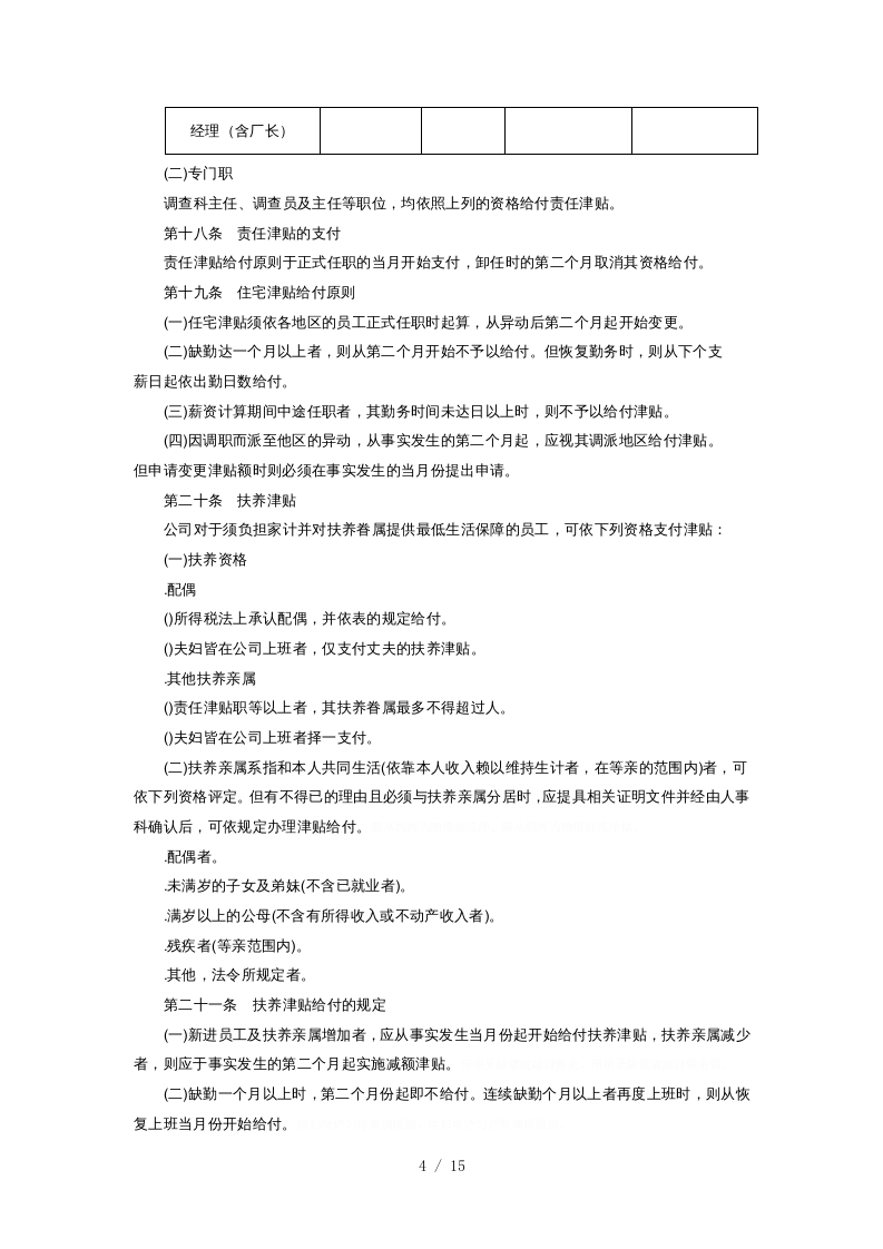 家电制造业薪资制度.doc 第4页