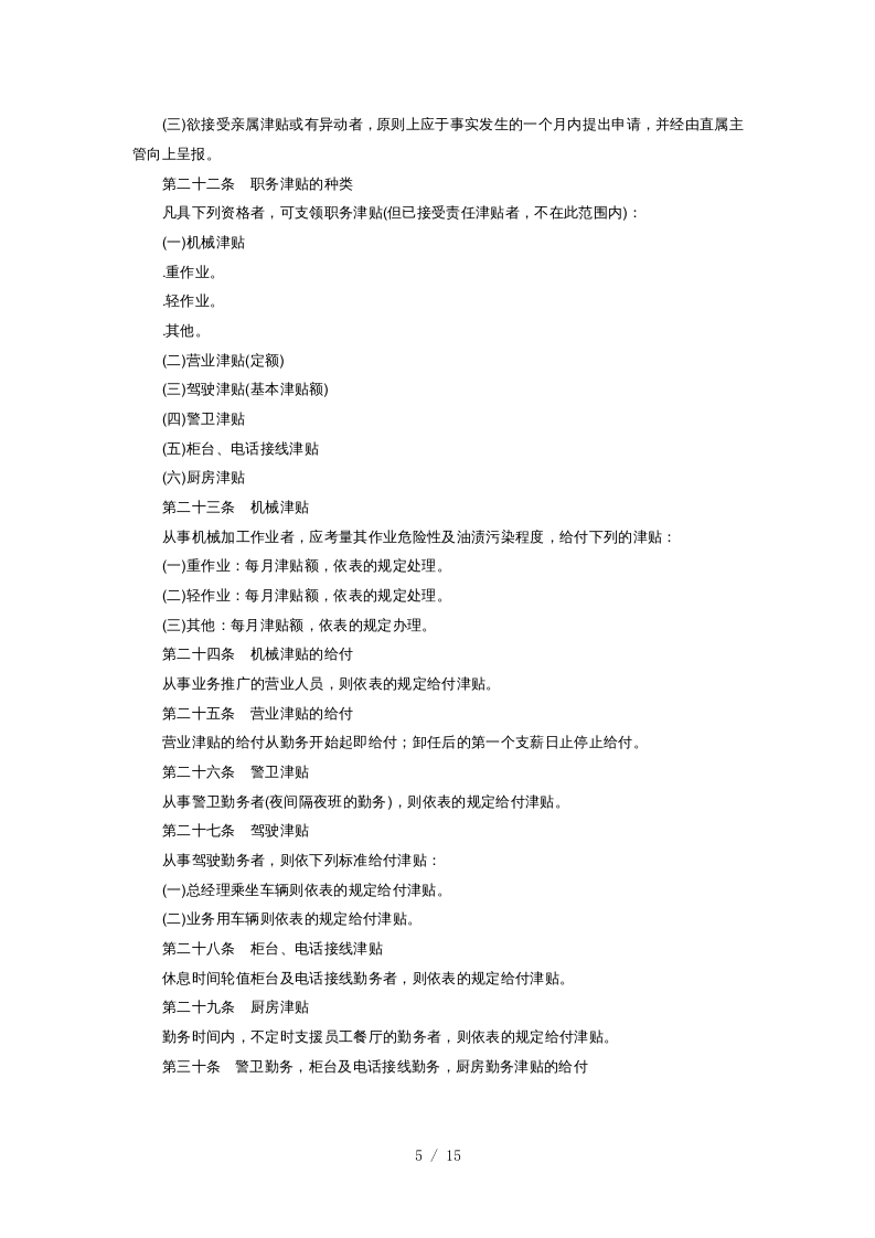 家电制造业薪资制度.doc 第5页