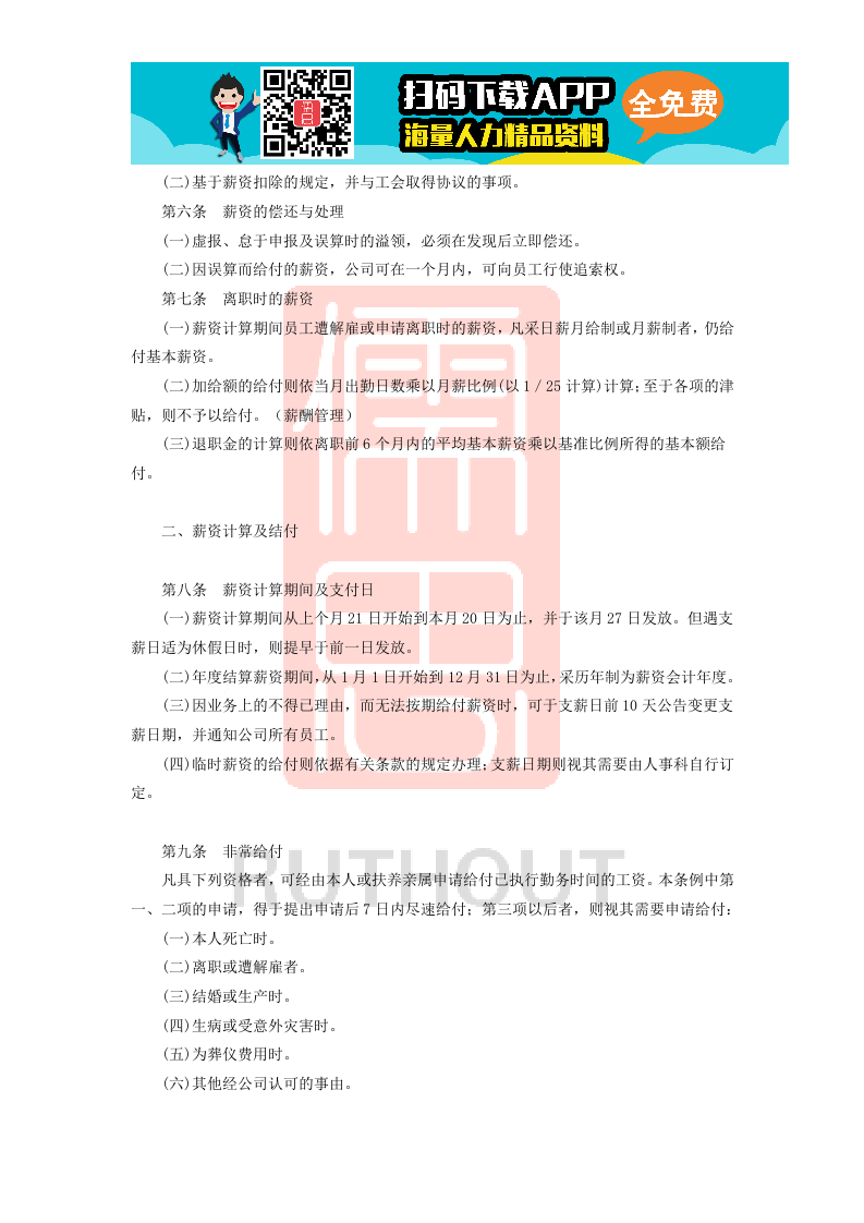 家电制造业薪资制度概要.doc 第2页