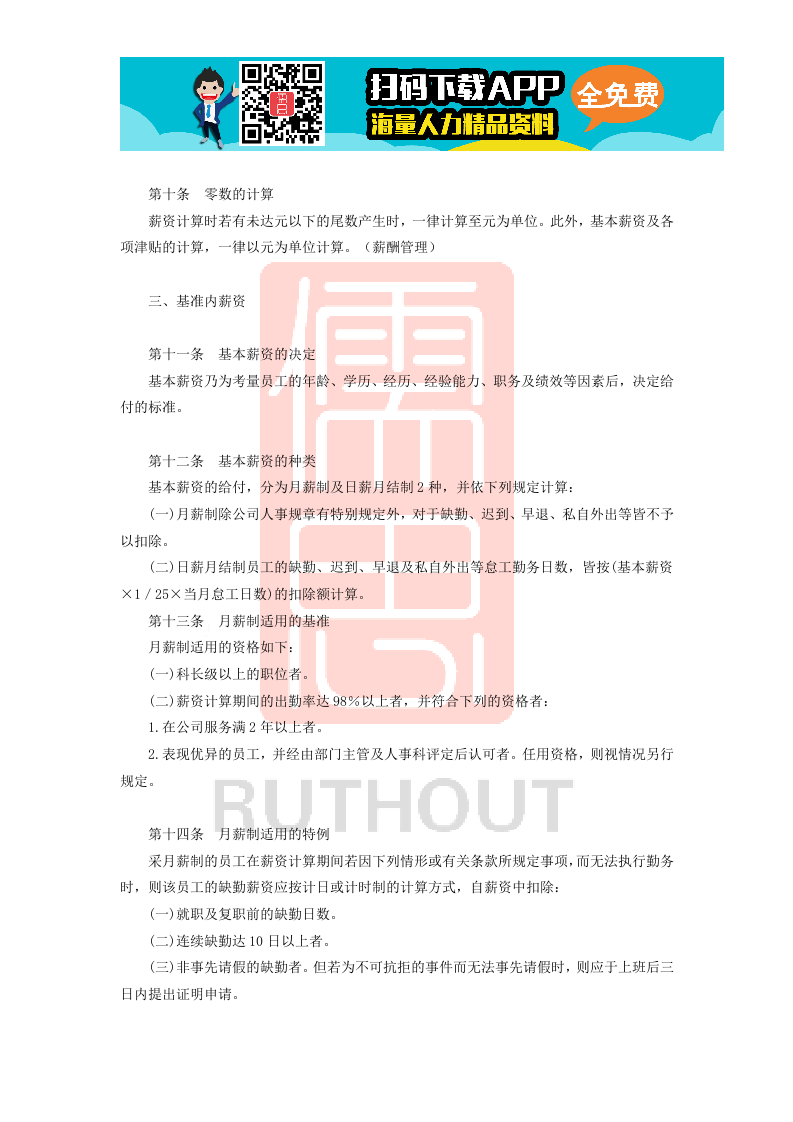 家电制造业薪资制度概要.doc 第3页