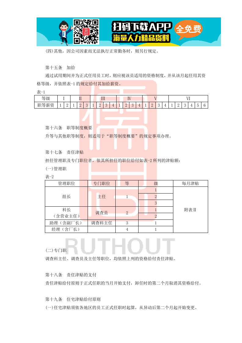 家电制造业薪资制度概要.doc 第4页