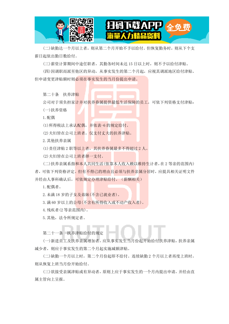家电制造业薪资制度概要.doc 第5页