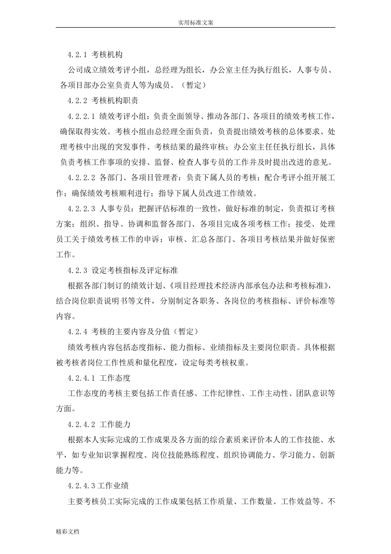 建筑的装饰公司的绩效考核的方案设计.doc 第2页