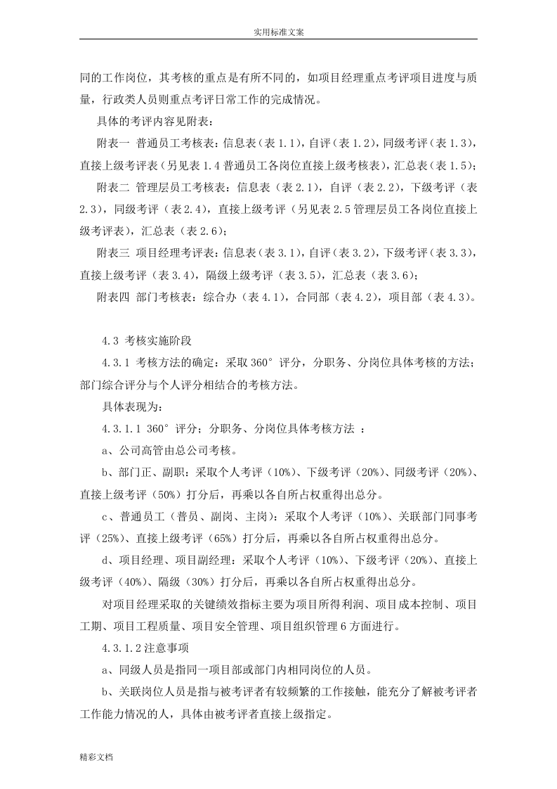 建筑的装饰公司的绩效考核的方案设计.doc 第3页