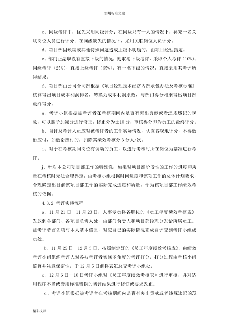 建筑的装饰公司的绩效考核的方案设计.doc 第4页