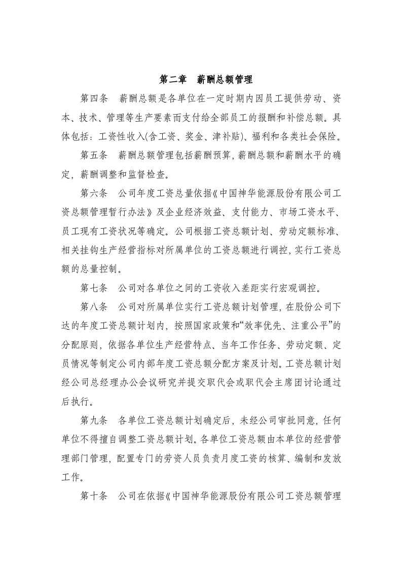 物业公司薪酬管理制度.doc 第2页