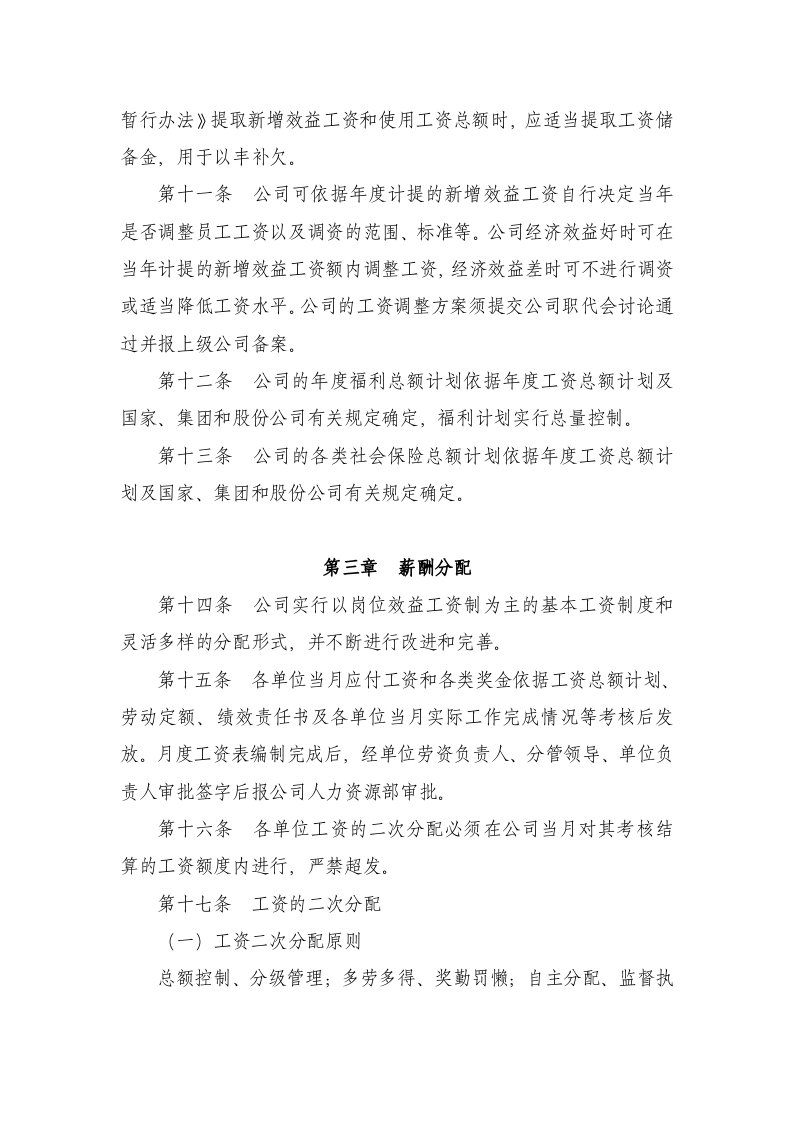 物业公司薪酬管理制度.doc 第3页