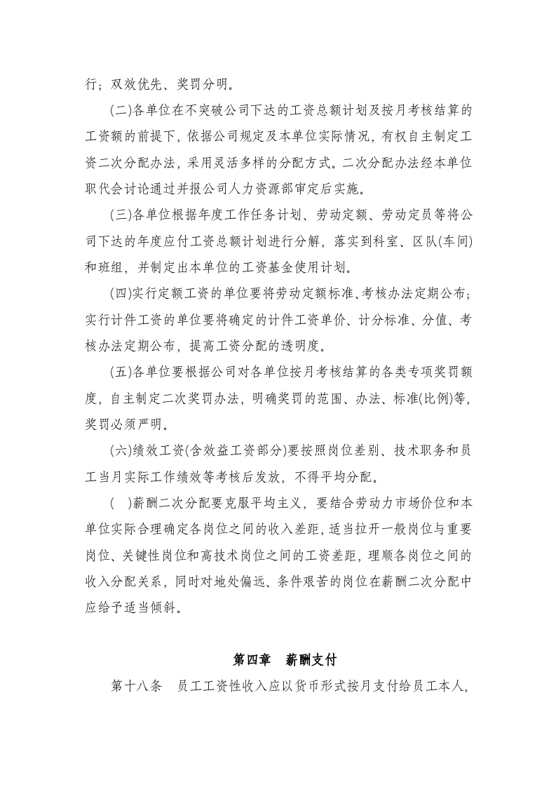 物业公司薪酬管理制度.doc 第4页