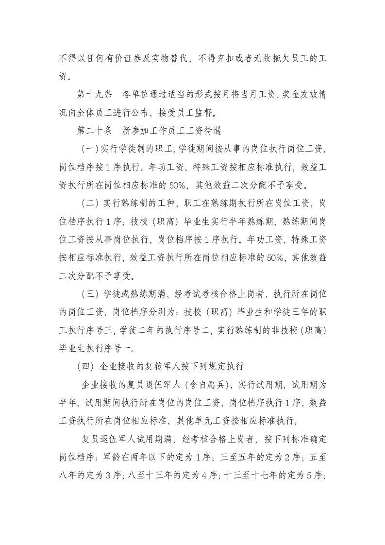 物业公司薪酬管理制度.doc 第5页