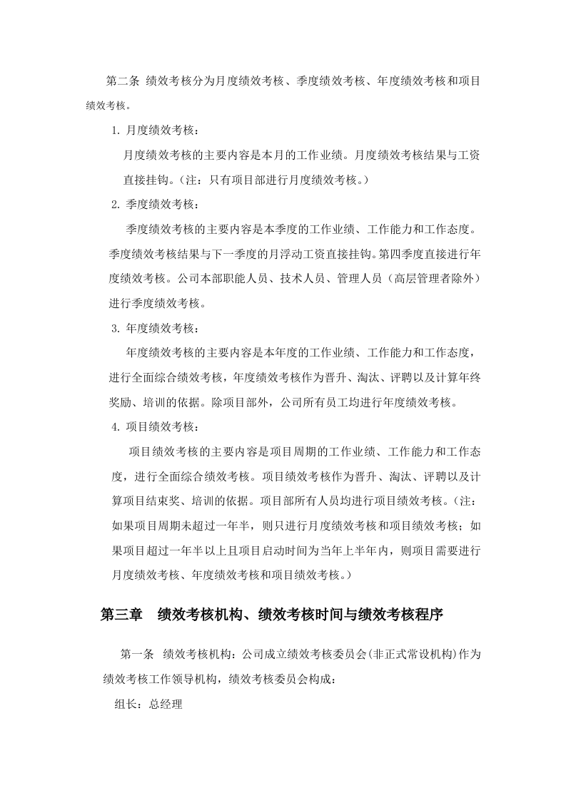 建筑工程公司绩效考核制度 (1).doc 第2页