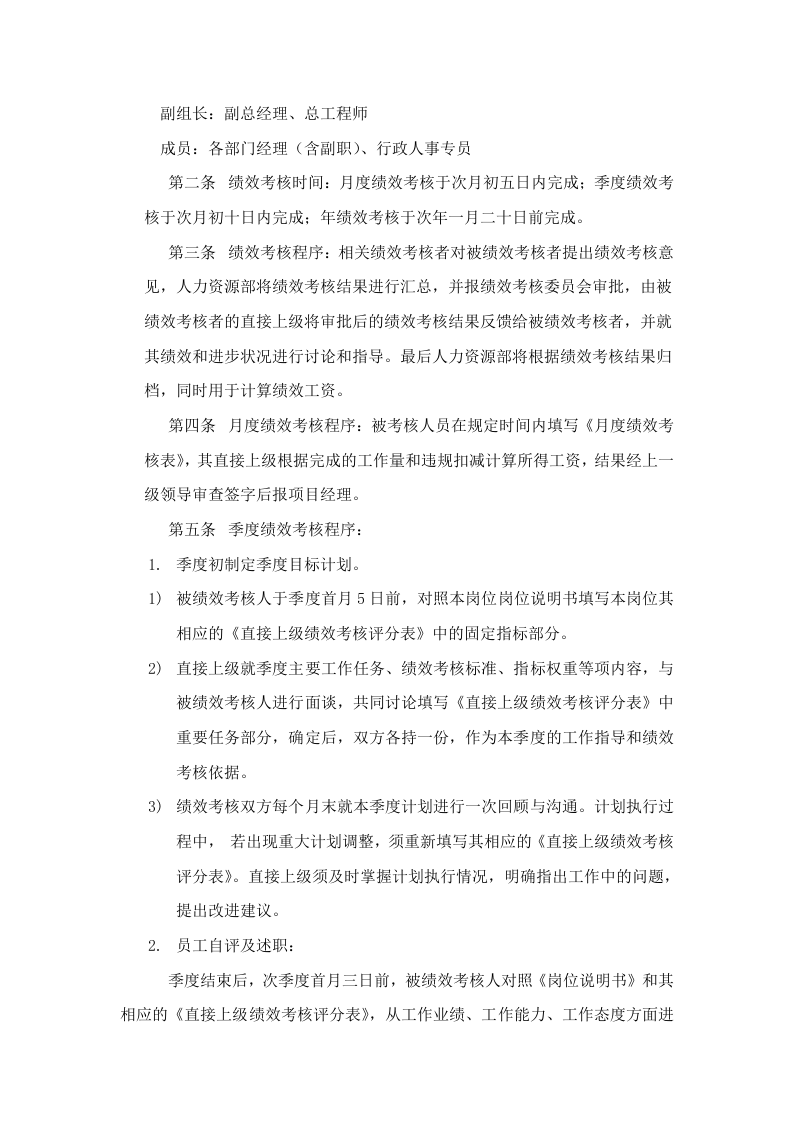 建筑工程公司绩效考核制度 (1).doc 第3页