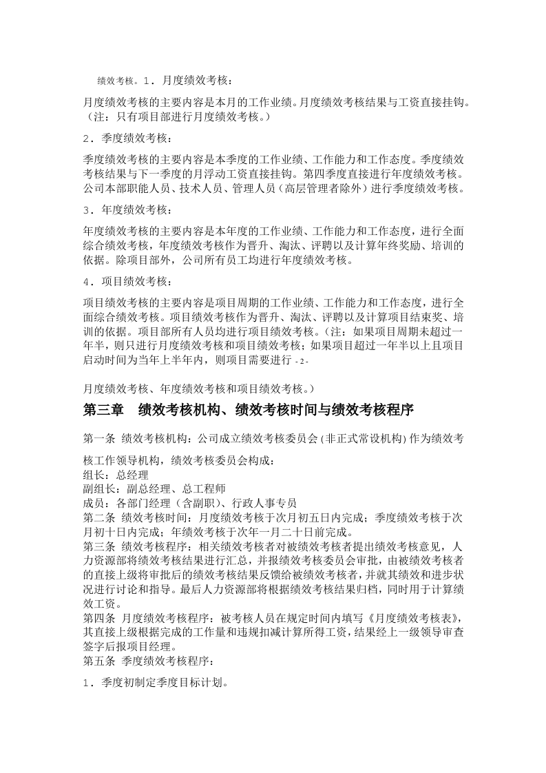 建筑工程公司绩效考核制度.doc 第2页