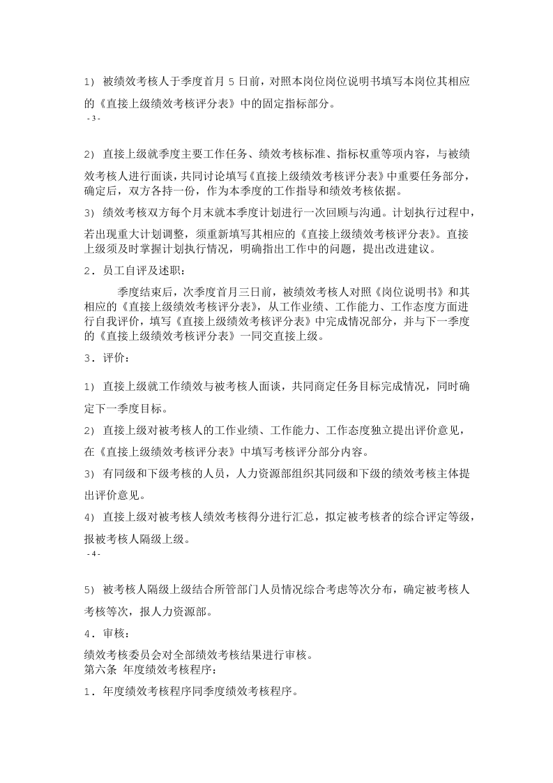 建筑工程公司绩效考核制度.doc 第3页