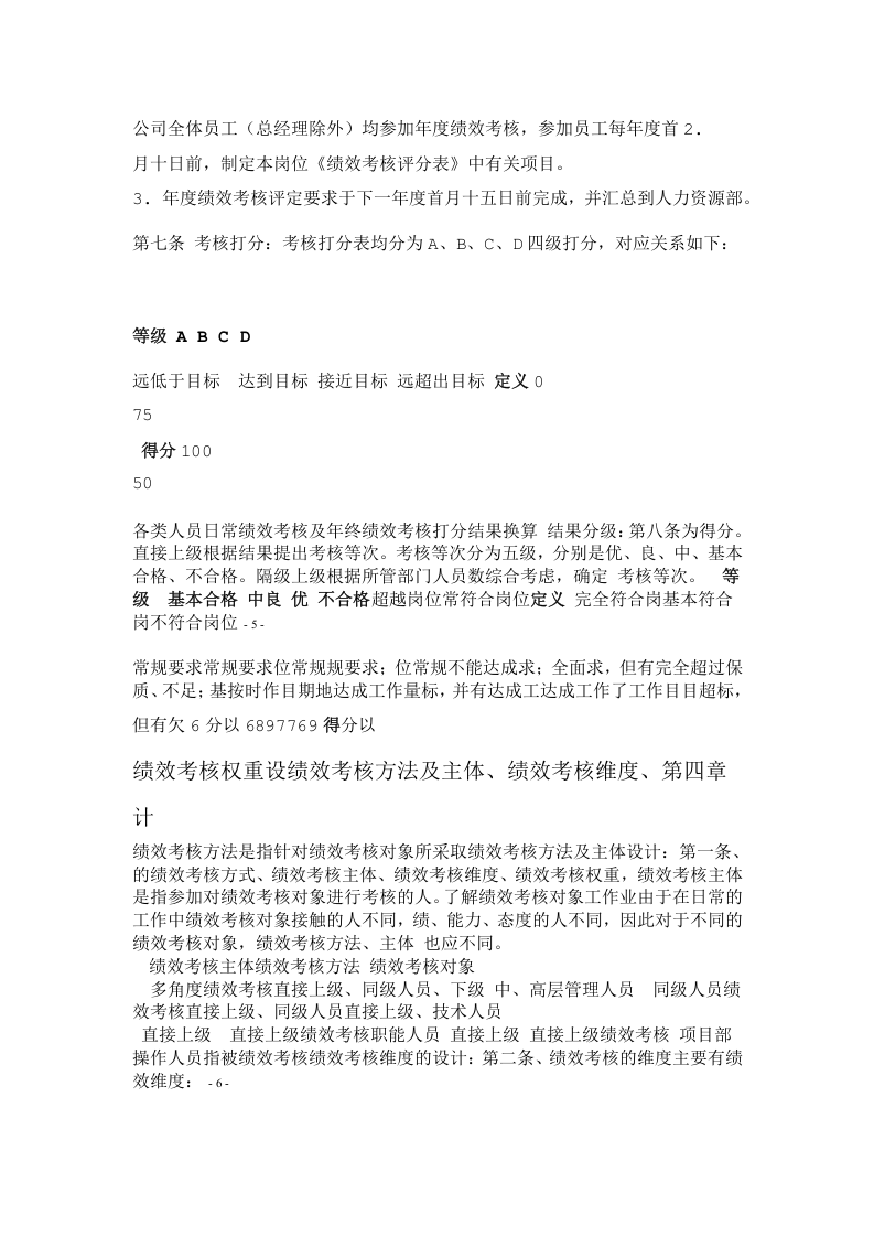 建筑工程公司绩效考核制度.doc 第4页