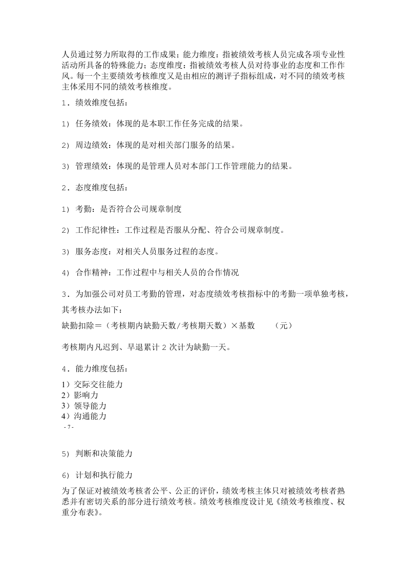 建筑工程公司绩效考核制度.doc 第5页