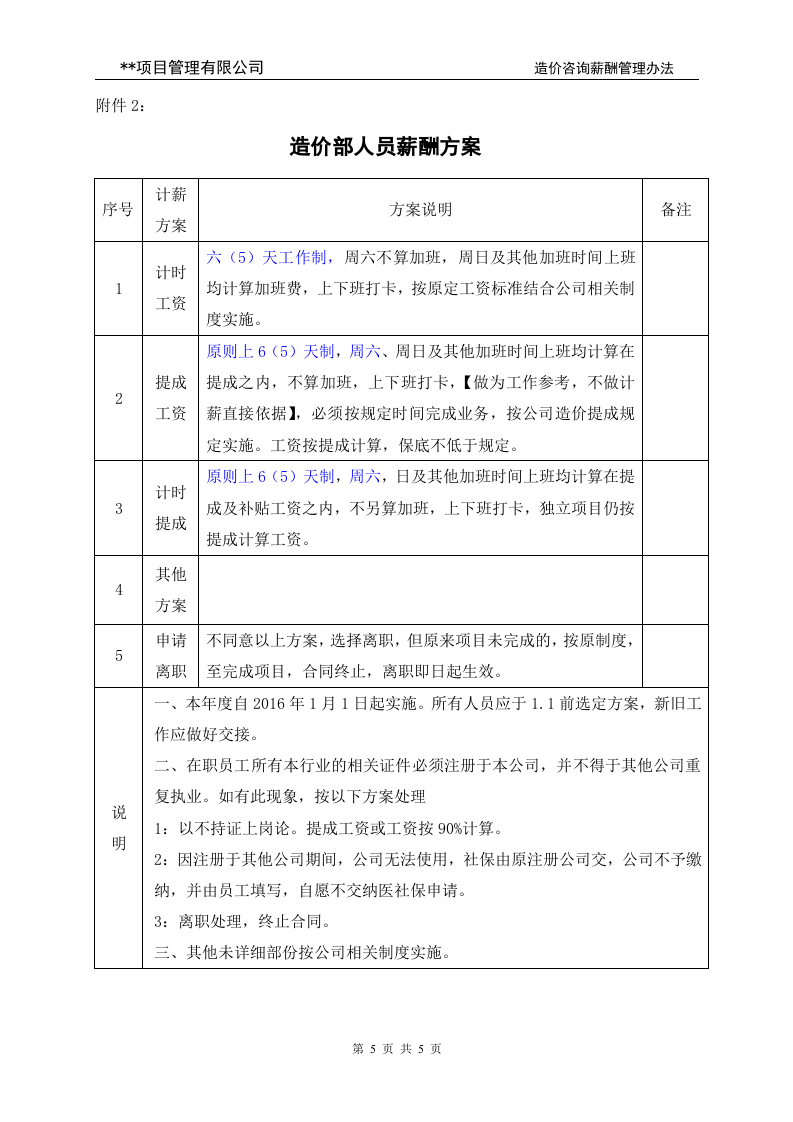 项目管理有限公司造价咨询薪酬管理办法.doc 第5页