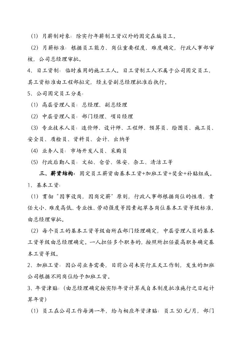 建筑劳务企业薪酬管理制度.doc 第2页