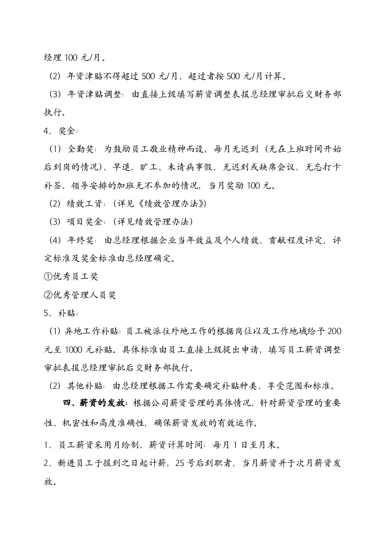 建筑劳务企业薪酬管理制度.doc 第3页