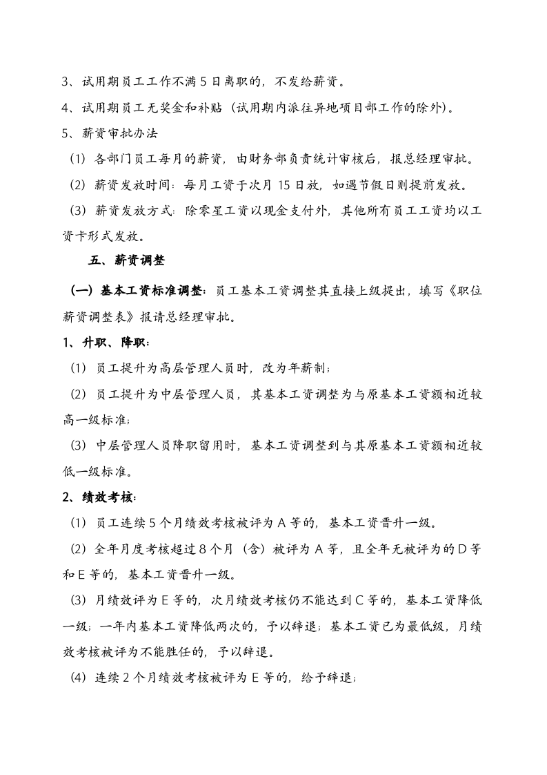 建筑劳务企业薪酬管理制度.doc 第4页