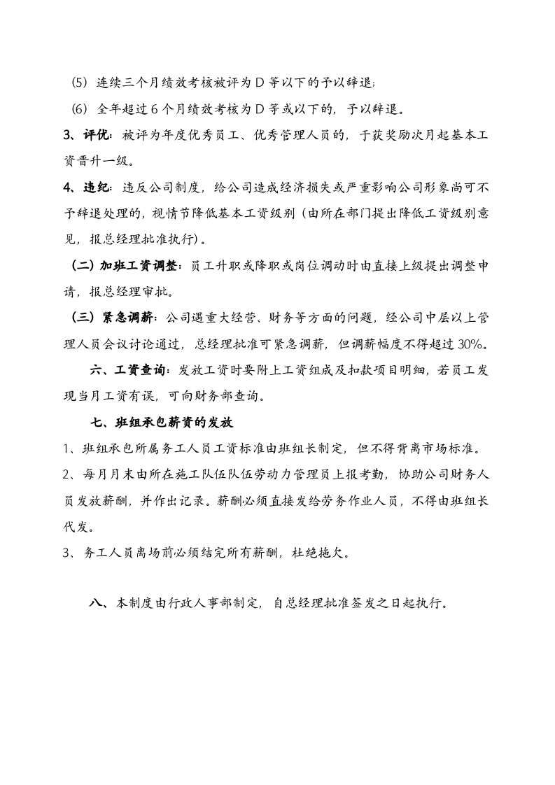 建筑劳务企业薪酬管理制度.doc 第5页