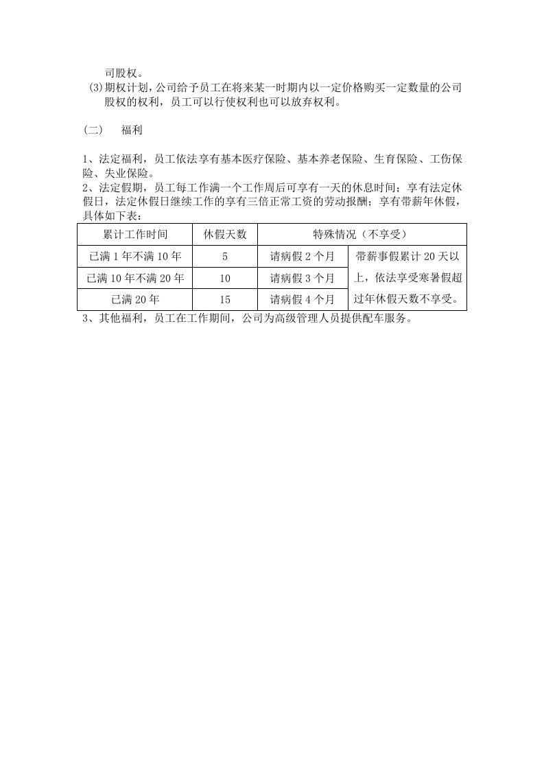 逍遥广告公司薪酬制度(1).docx 第5页