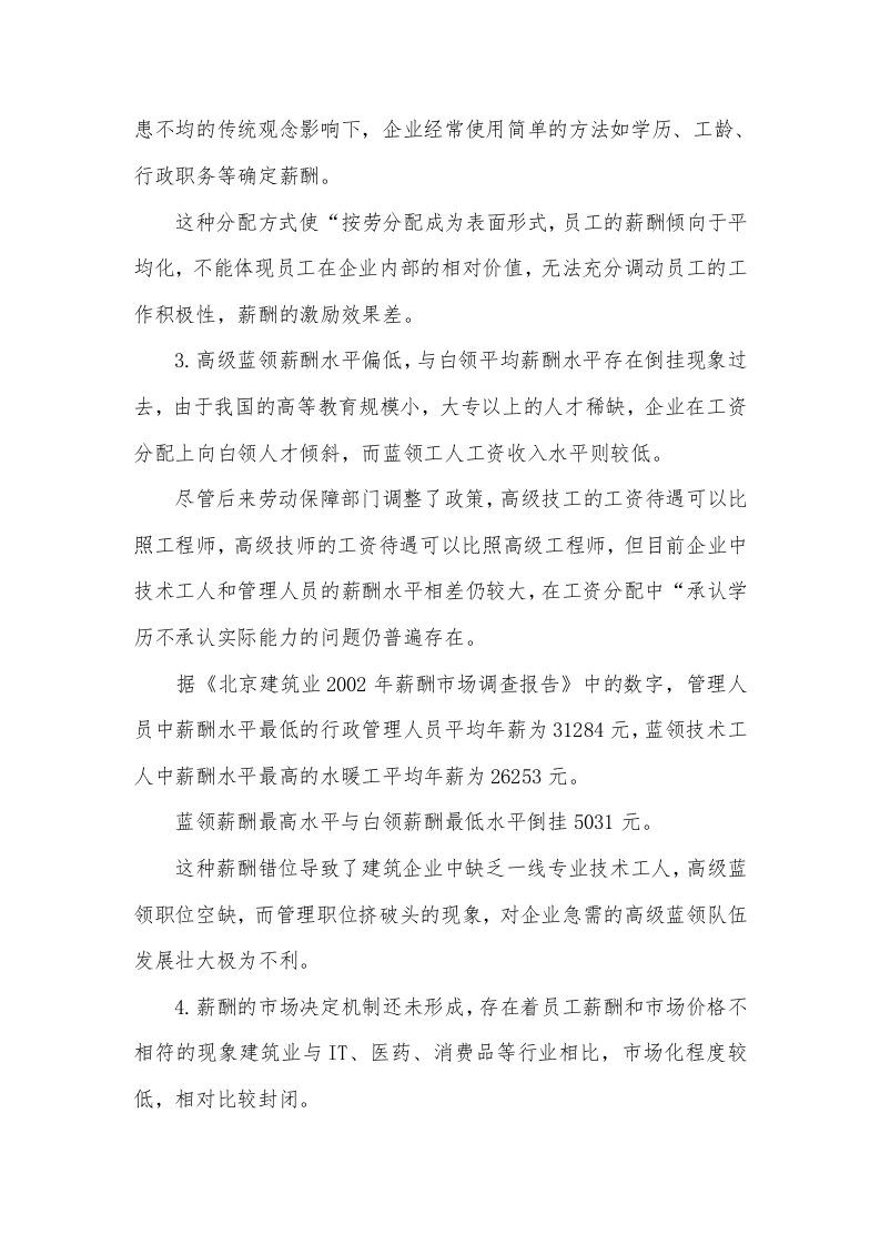 建筑施工企业薪酬制度.docx 第2页