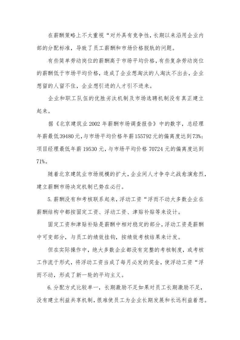 建筑施工企业薪酬制度.docx 第3页