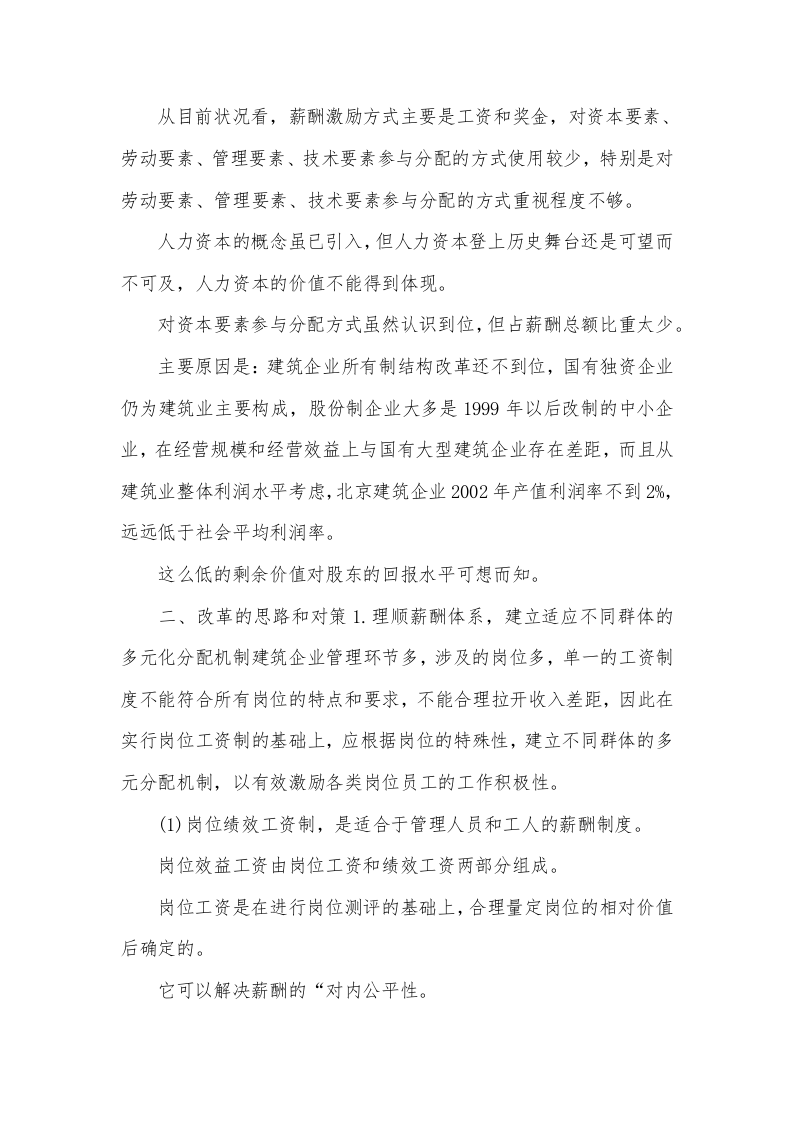 建筑施工企业薪酬制度.docx 第4页