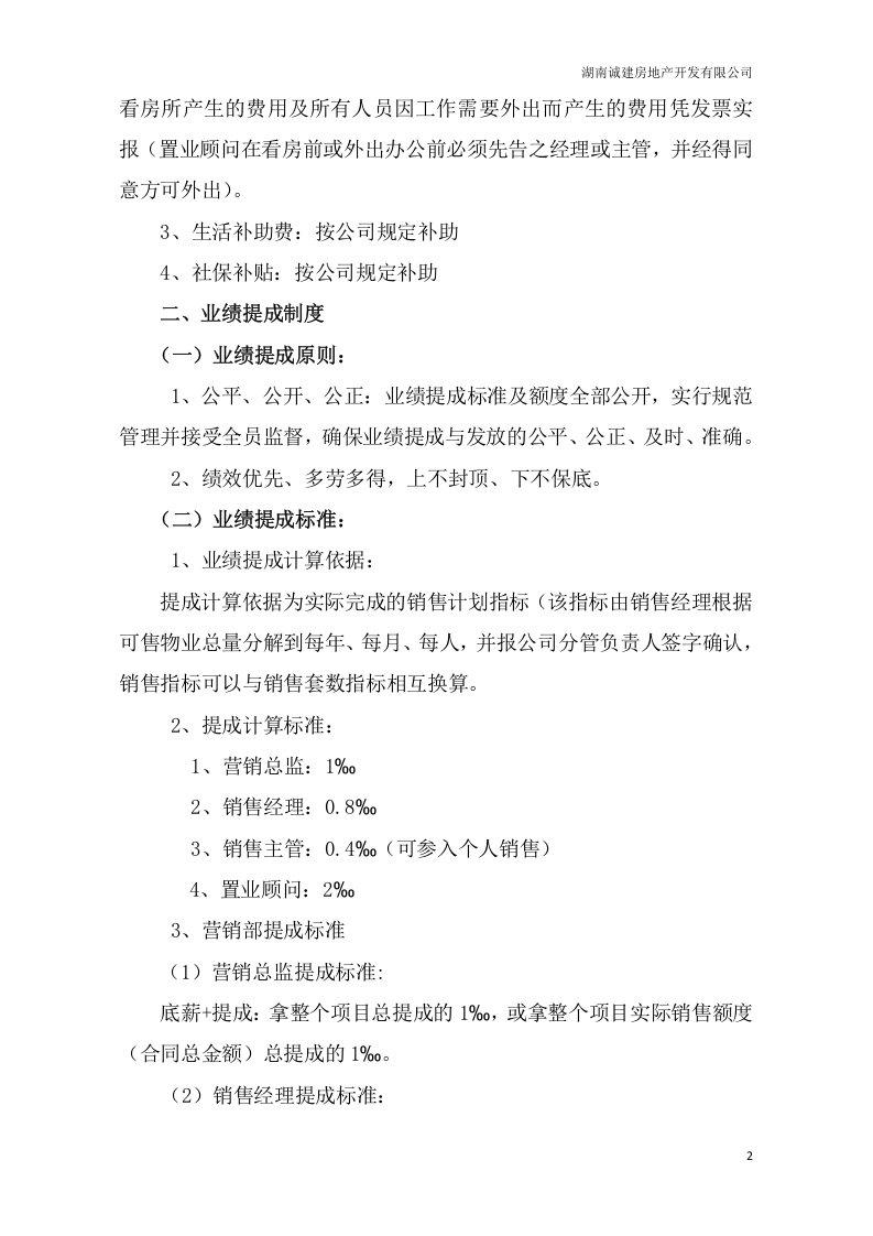 销售、招商人员薪酬管理办法2017.06.03.docx 第2页