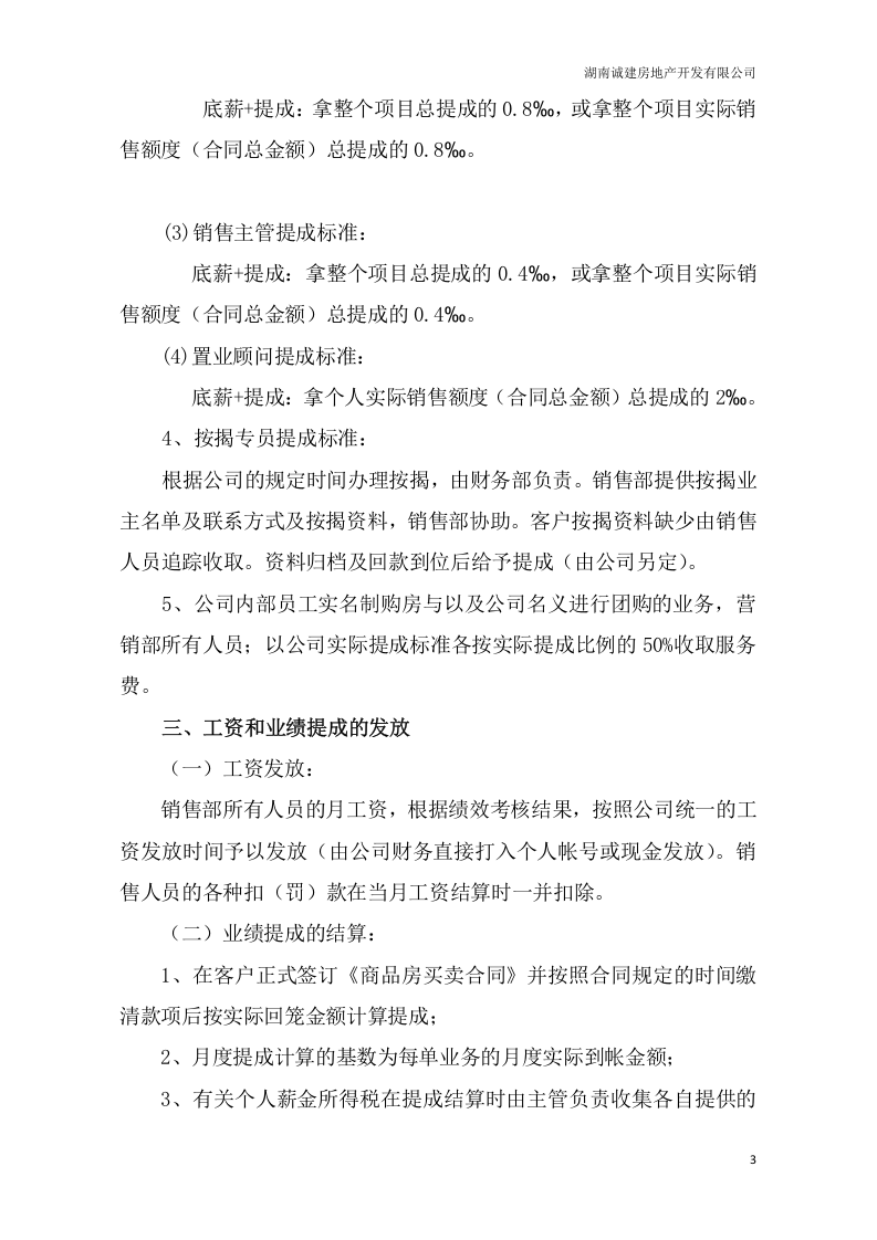 销售、招商人员薪酬管理办法2017.06.03.docx 第3页