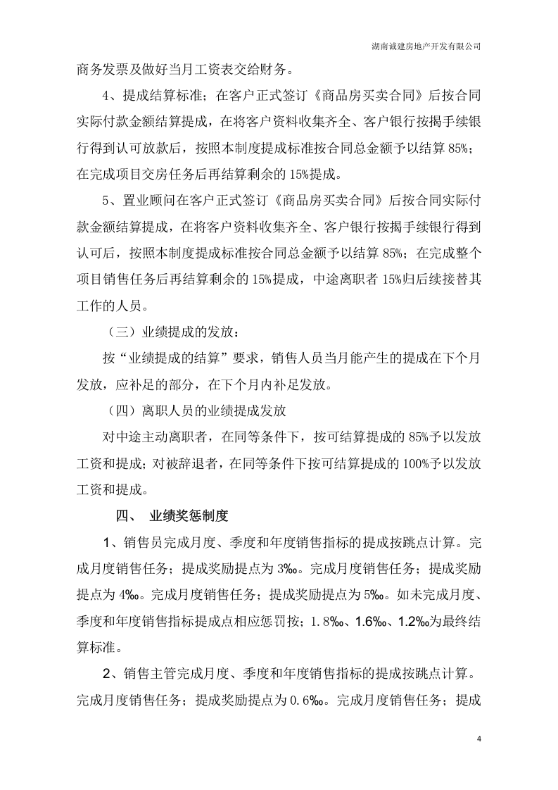 销售、招商人员薪酬管理办法2017.06.03.docx 第4页