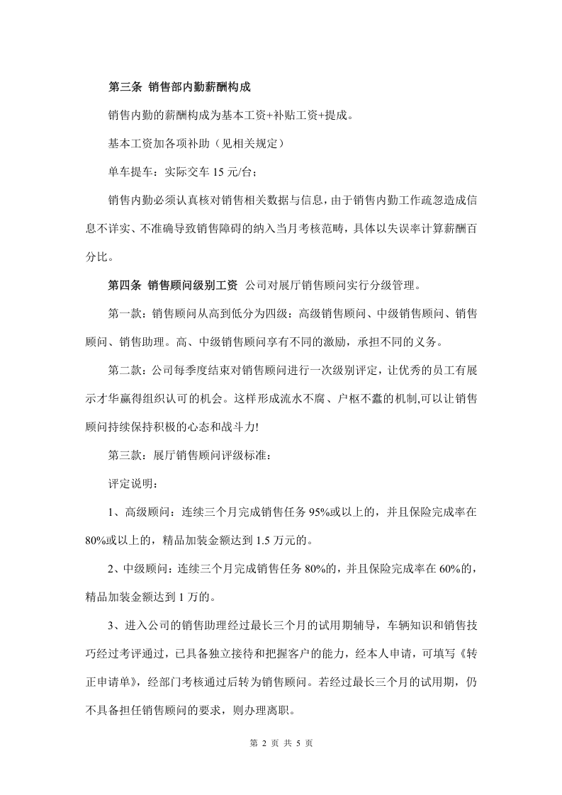 销售部薪酬管理办法.doc 第2页