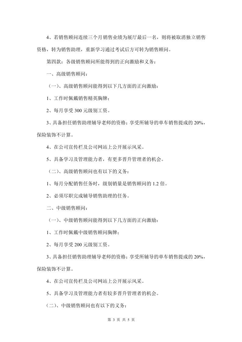 销售部薪酬管理办法.doc 第3页