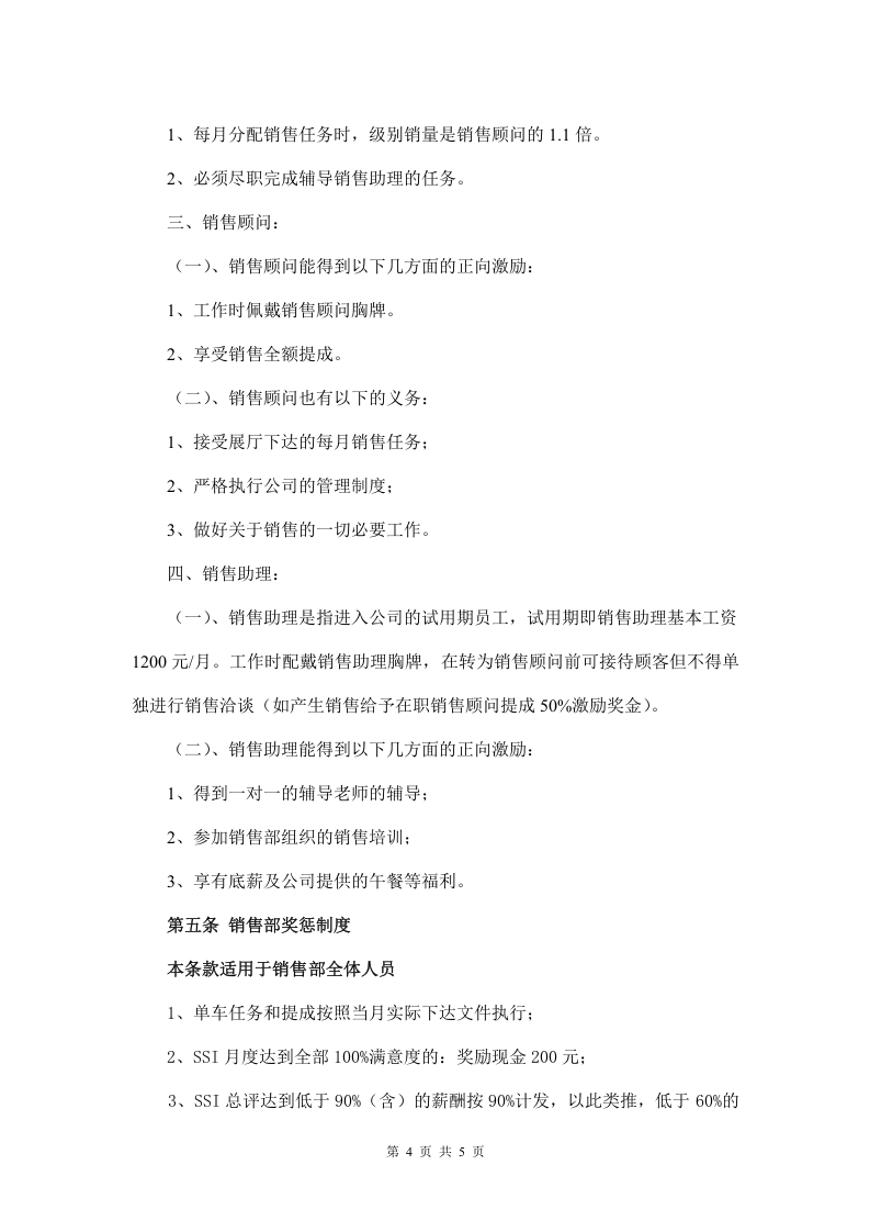 销售部薪酬管理办法.doc 第4页